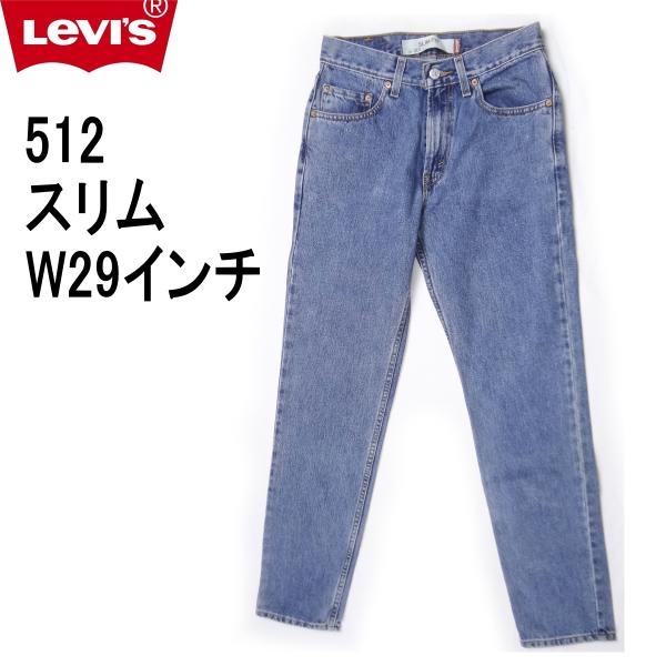 リーバイス 512 スリムジーンズ ブルー 青 W29インチ 残りわずか 在庫わずか Levi's（リーバイス） 512 スリムジーンズ インディゴブルー 青 W29