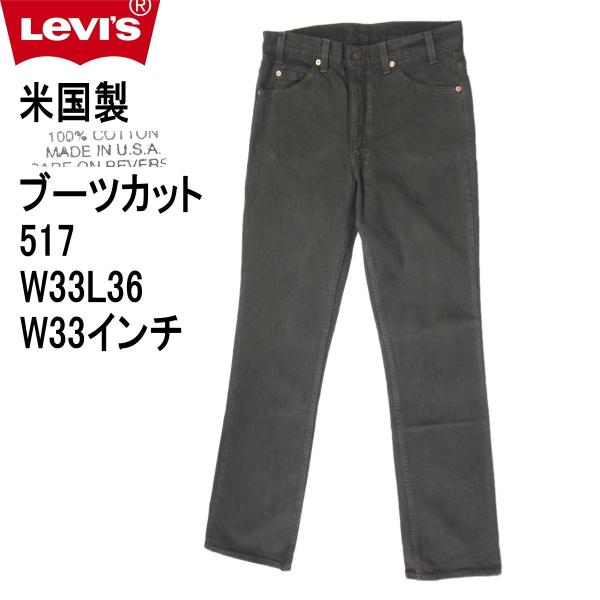 Levi's（リーバイス） ジーンズ Levi's 517 米国製 ブーツカット モス