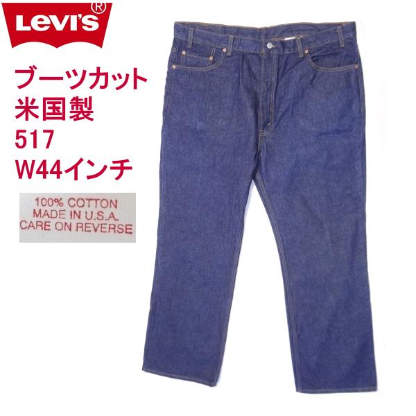 Levi's（リーバイス） 米国製 517 ブーツカット インディゴブルー W44