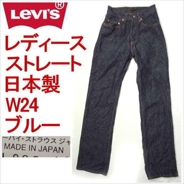 Levi's Lady's リーバイス ジーンズ 558 日本製 リラックス Levi's Lady's リーバイス ジーンズ 558 日本製 リラックス