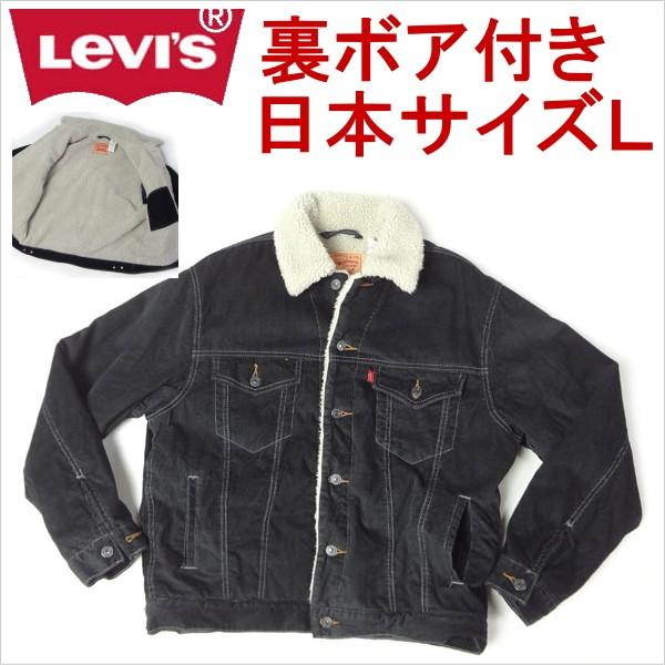 リーバイス Levi S ジージャン ｇジャン デニム トラッカージャケット メンズ カジュアル ボア付き 日本サイズｌ Ulvs705 a ジーンズショップカネコ 通販 Yahoo ショッピング
