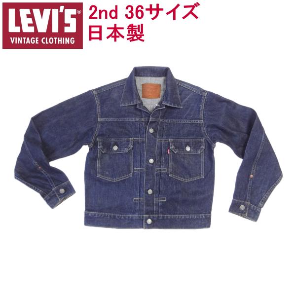 リーバイス ジージャン Ｇジャン ビンテージ 2nd 71507-XX LEVI'S 