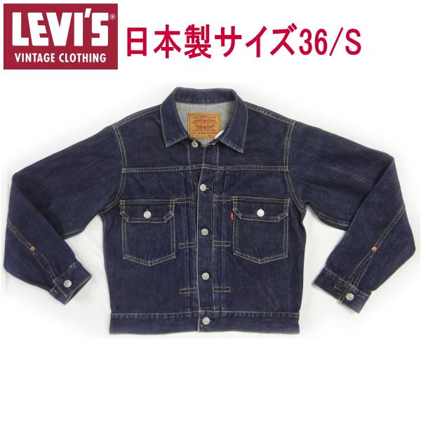 Levi's VINTAGE CLOTHING リーバイス ジージャン Gジャン LEVI'S 日本