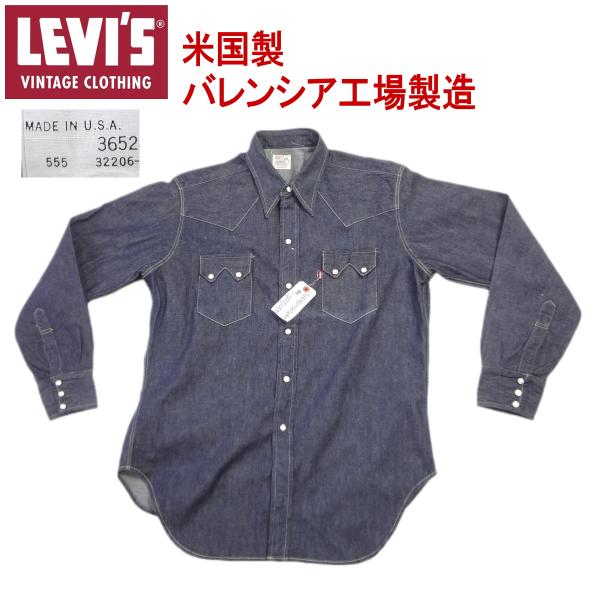 LVC バレンシア製 リーバイス デニム ウエスタン シャツ XL Levi's VINTAGE CLOTHING リーバイス 米国製 バレンシア工場製造