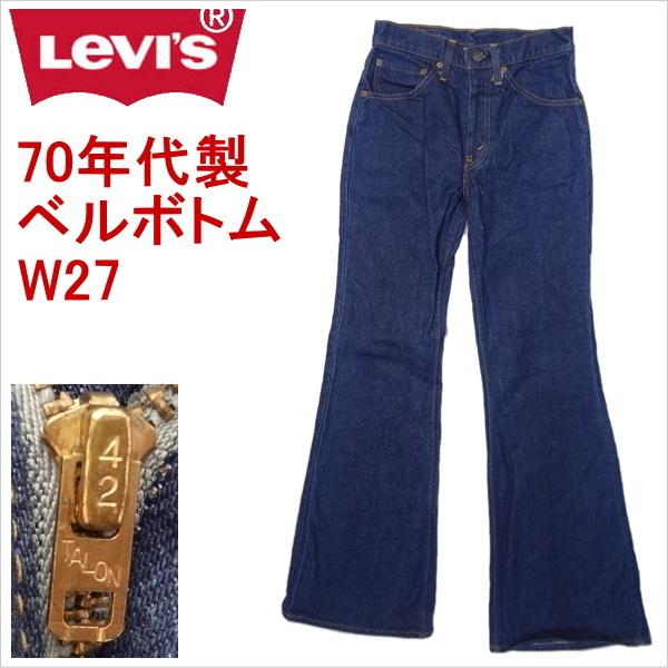 Levi's リーバイス ジーンズ ベルボトム フレアー ラッパ タロン Levi's リーバイス ジーンズ ベルボトム フレアー ラッパ タロン