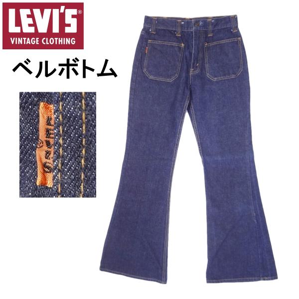 ビンテージ LEVI’S リーバイス５０７　ベルボトム　ビッグE Levi's 507Big-E Vintage Jeans（リーバイス 507ビッグE