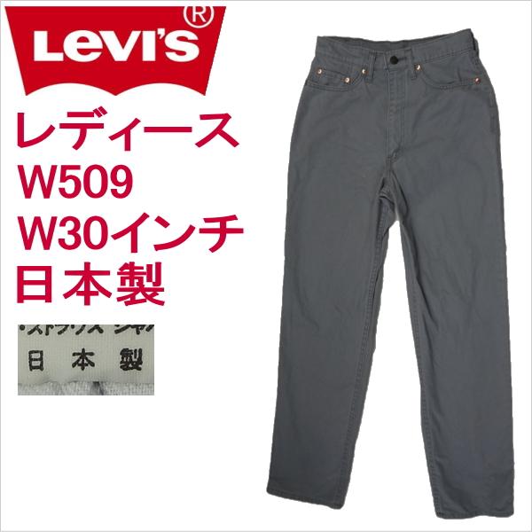 Levi's Lady's リーバイス ジーンズ レディース スリム W509