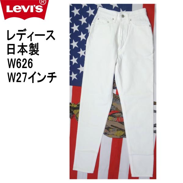 リーバイス ホワイト 白 ジーンズ レディース スリム Levi
