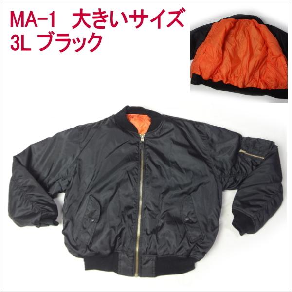 MA-1 フライトジャケット 軍物 ミリタリー MA1 3L 大きいサイズ MA-1 フライトジャケット 軍物 ミリタリー MA1 3L 大きいサイズ