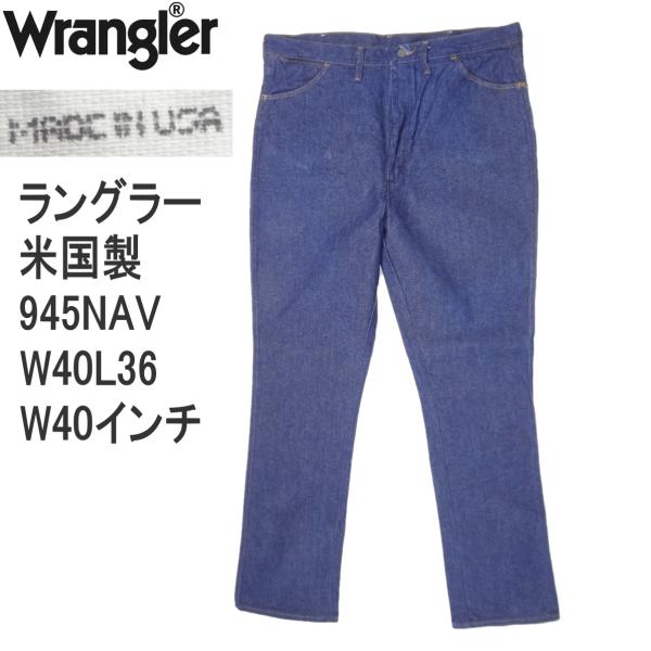 Wrangler（ラングラー） 米国製 カーボーイカット MADE IN THE USA