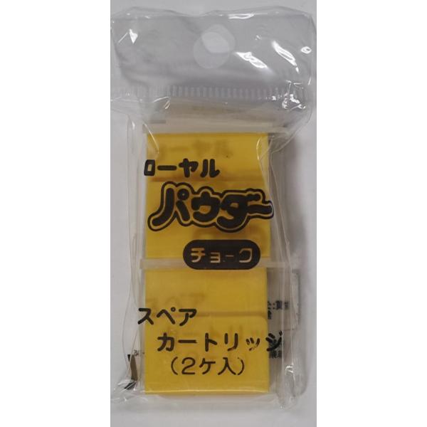 金天馬 ローヤルパウダーチャコ スペアカートリッジ キイロ :p0ai58utnh:毛糸と手芸の店 カネコヤ !店 通販 金天馬 ローヤルパウダーチャコ スペアカートリッジ アオ