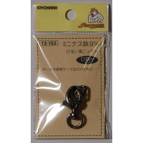 ポーチや携帯ケースなどの小物に材質：なすかん　ダイキャストDかん　鉄生産国：中国清原（株）