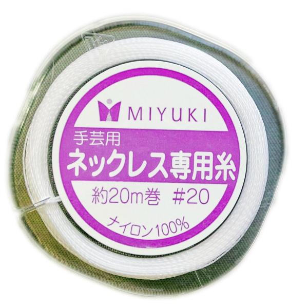 ミユキ ネックレス専用糸 ＃20 K564/W : 毛糸と手芸の店 カネコヤ