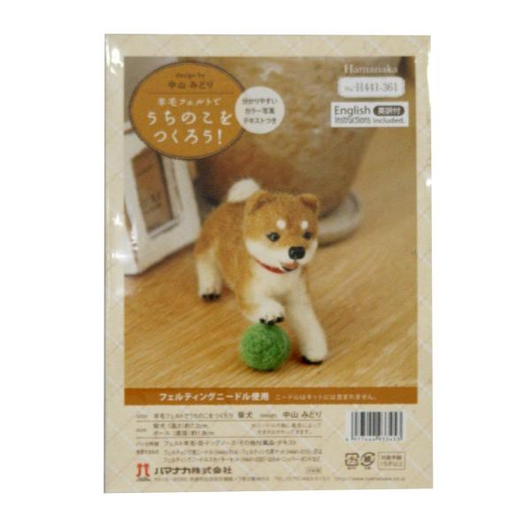 羊毛フェルトでうちのこをつくろう！柴犬 h441-361 : 毛糸と手芸の店