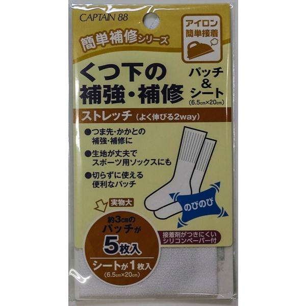 キャプテン　CP161 くつ下の補強・補修パッチ＆シート　5　白