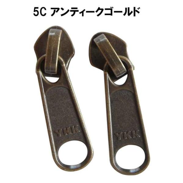YKKファスナー交換用　日本製5C　コイル用です。　　*サイズはスラス裏側の記号を確認してください。