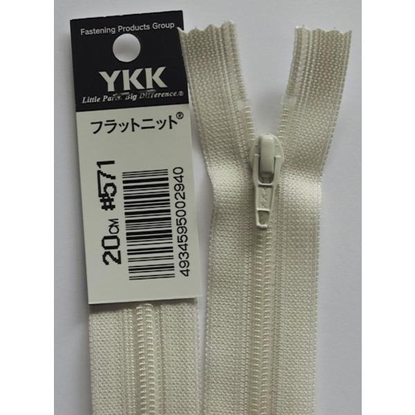 YKK フラットニットファスナー 20CM 色番 571 色相 ベイジ : 毛糸と