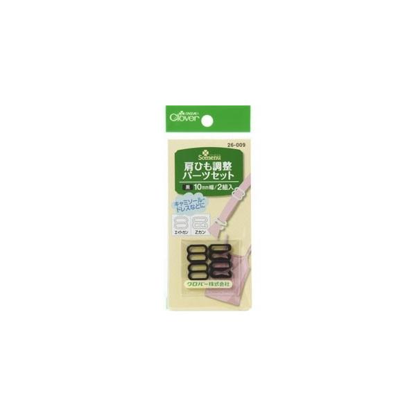 キャミソールやドレスなどの肩ひもの調節に。キャミソールやドレスなどの肩ひもを調整できます。長さを調整するエイトカンと、衣服と肩ひもをつなげるZカンのセットです。●種類・内容　2組入