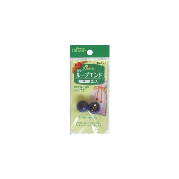 ひもの結び目のカバーです。袋物のアクセントにも!豊富な種類と色数でカラーコーディネートが楽しめます。ひもの端を小さい穴から通し、結び目を作ります。引き戻すようにして結び目を引っ張ります。●種類・内容　2個入