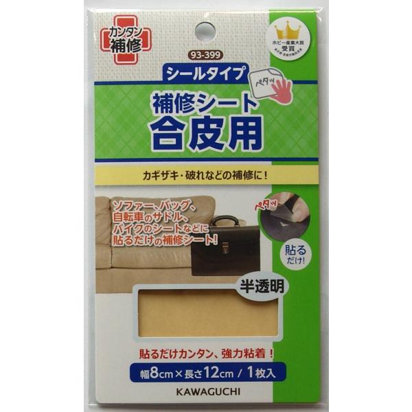 河口 合皮の補修シート 93−399 半透明 : 毛糸と手芸の店 カネコヤ