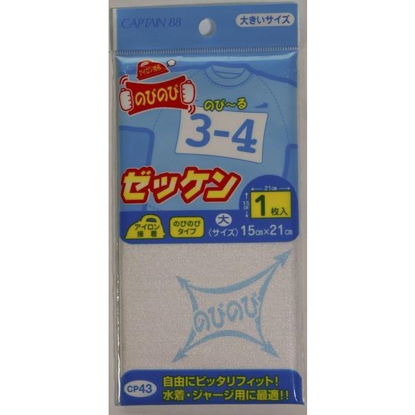 商品の特徴水着やジャージなど、伸縮性のあるスポーツウェアに最適です。書きやすいはくり紙付商品番号 CP43商品名 のびのびゼッケン（大）素材 本体：ポリエステル84％、ポリウレタン16％接着樹脂：ポリアミド系樹脂タイプ アイロン接着サイズ ...