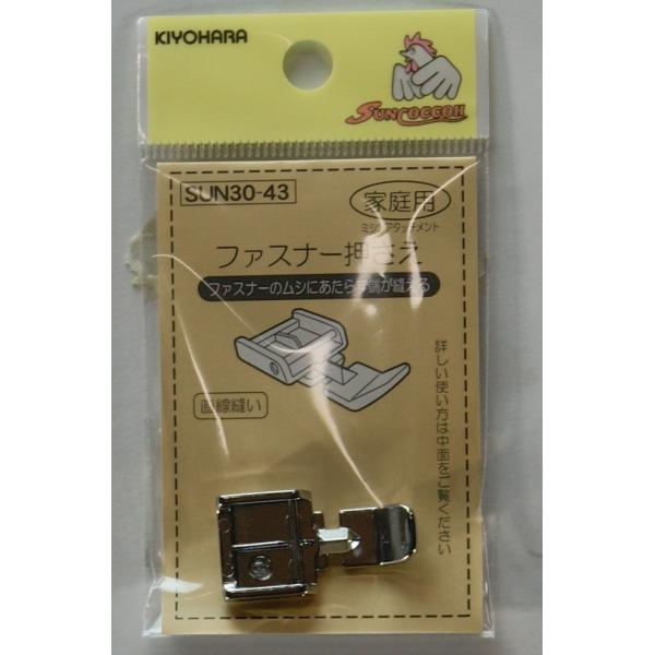 ファスナーのムシにあたらず端が縫える*ジャノメ以外のほとんどのミシンに使えます。