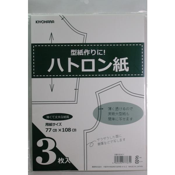 ハトロン紙注文用ページ 型紙作りに ハトロン紙 77×108cm 3枚 : 毛糸と手芸の店
