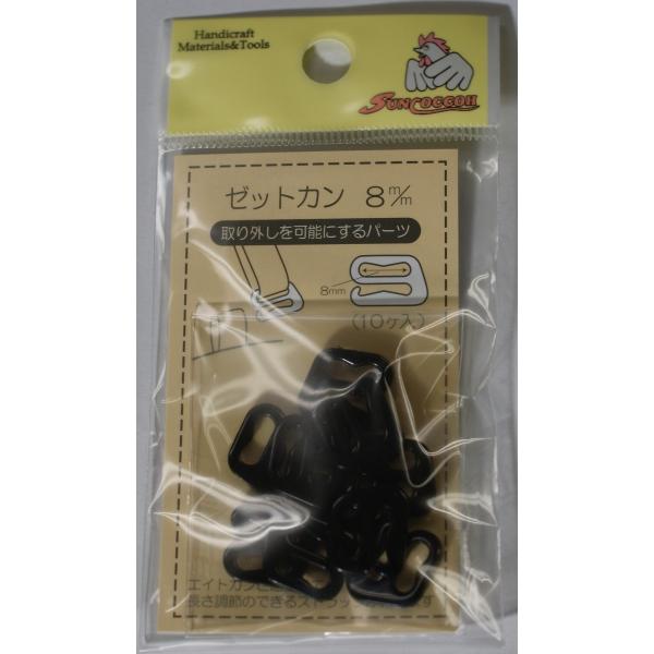 エイトかん・ゼットかん・まるかんはキャミソールやブラジャー・水着・衣装などの補修はもちろんキャミソールワンピース作りにも欠かせないパーツです10個入り