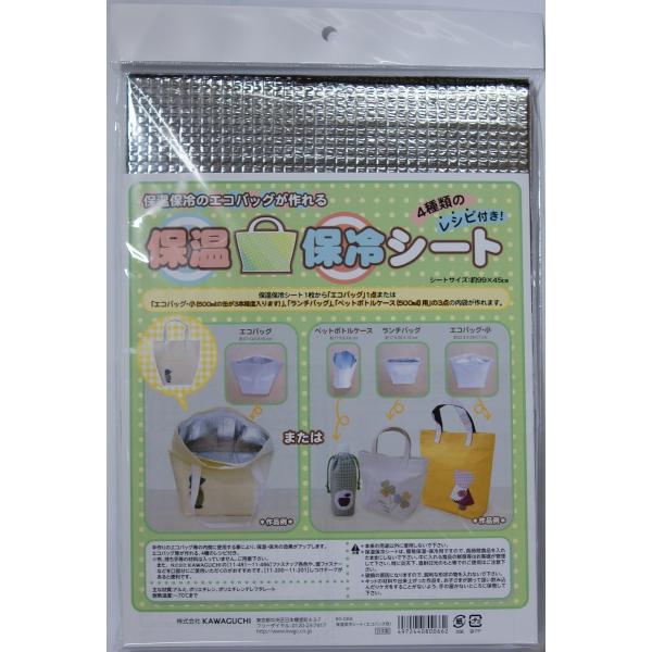 冷え対策・保温グッズ kinako 河口 保温保冷シート エコバック用 80−066 : 毛糸と手芸の店