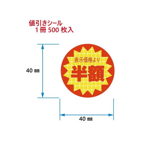 値引きシール 表示価格より半額 C-153 500枚入 : DECOLmono Yahoo