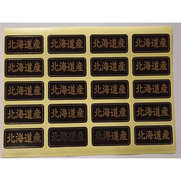 産地シール　北海道産　G-800　1000枚入　都道府県