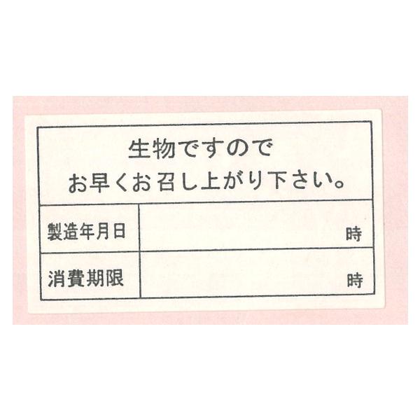 表示ラベル製造年月日 W-30 500枚入り 生物ですのでお早くお召し上がり下さい 和菓子 生菓子