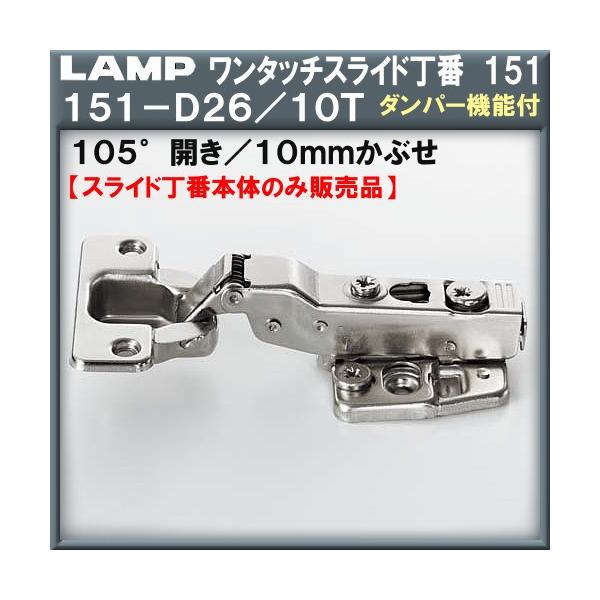 ^b`XCh151 LAMP XKcl 151-D26/10T 10mmԂ \tgN[Y_p[^Cv 35Jbv 105°J XChԂ̂