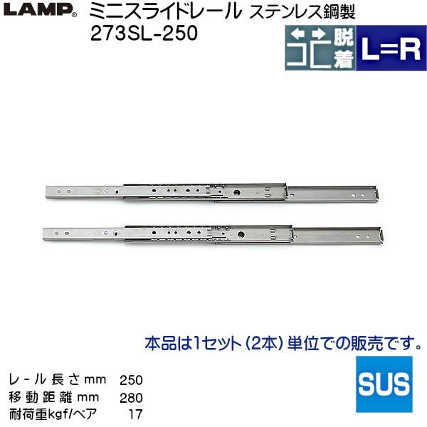 �X�K�c�l 3�i�� �X���C�h���[�� LAMP 273SL-250 (���[������ 250mm) (����19.2×����27mm) ���E1�Z�b�g�u�X�K�c�l���i�Ȃ�J�l�}�T�v