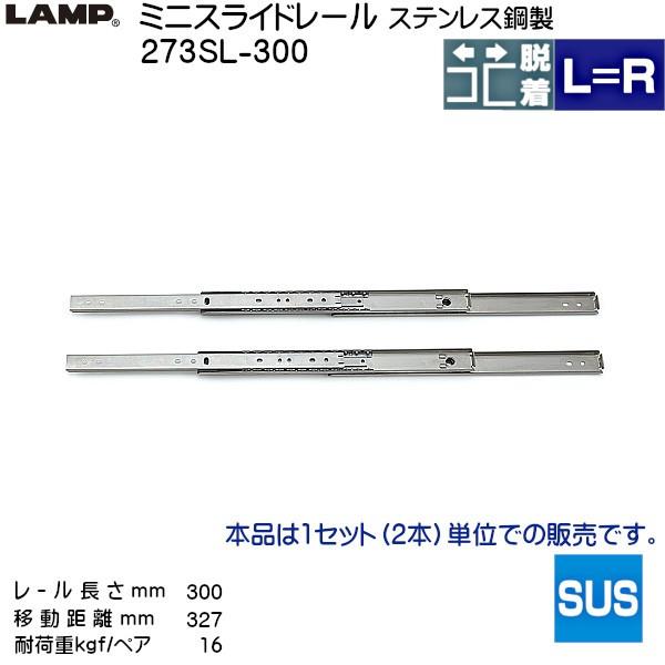 �X�K�c�l 3�i�� �X���C�h���[�� LAMP 273SL-300 (���[������ 300mm) (����19.2×����27mm) ���E1�Z�b�g�u�X�K�c�l���i�Ȃ�J�l�}�T�v