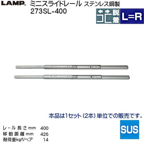 �X�K�c�l 3�i�� �X���C�h���[�� LAMP 273SL-400 (���[������ 400mm) (����19.2×����27mm) ���E1�Z�b�g�u�X�K�c�l���i�Ȃ�J�l�}�T�v
