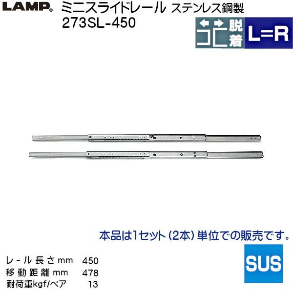 �X�K�c�l 3�i�� �X���C�h���[�� LAMP 273SL-450 (���[������ 450mm) (����19.2×����27mm) ���E1�Z�b�g�u�X�K�c�l���i�Ȃ�J�l�}�T�v