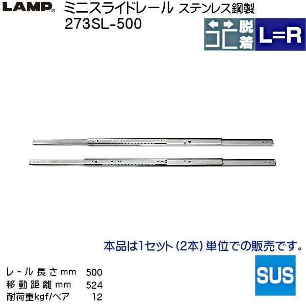 �X�K�c�l 3�i�� �X���C�h���[�� LAMP 273SL-500 (���[������ 500mm) (����19.2×����27mm) ���E1�Z�b�g�u�X�K�c�l���i�Ȃ�J�l�}�T�v