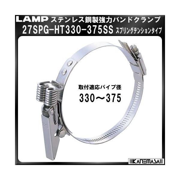 �X�e�����X�|�����̓o���h�N�����v LAMP �X�K�c�l 27SPG-HT330-375SS�u�X�K�c�l���i�Ȃ�J�l�}�T�v