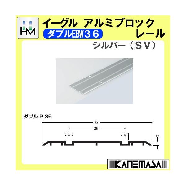 ���[�v���A���~�u���b�N���[�� �C�[�O�� �n�}�N�j �_�u��EMW36 3000mm �V���o�[ (SV) 434-013