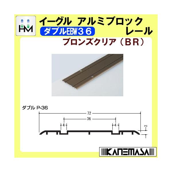 ���[�v���A���~�u���b�N���[�� �C�[�O�� �n�}�N�j �_�u��EMW36 3000mm �u�����Y�N���A (BR) 434-016