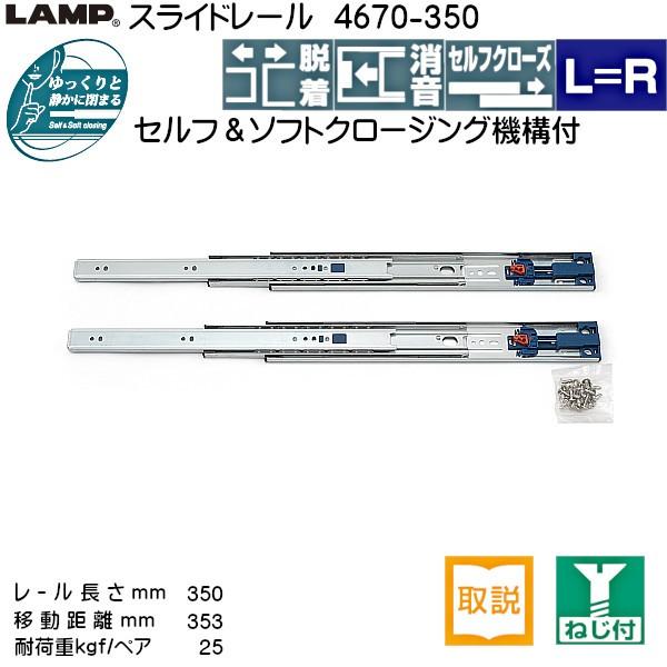 XKcl XCh[ LAMP 4670-350 ([ 350mm) (12.5×45.5mm) EgF10Zbg/uXKcliȂJl}Tv