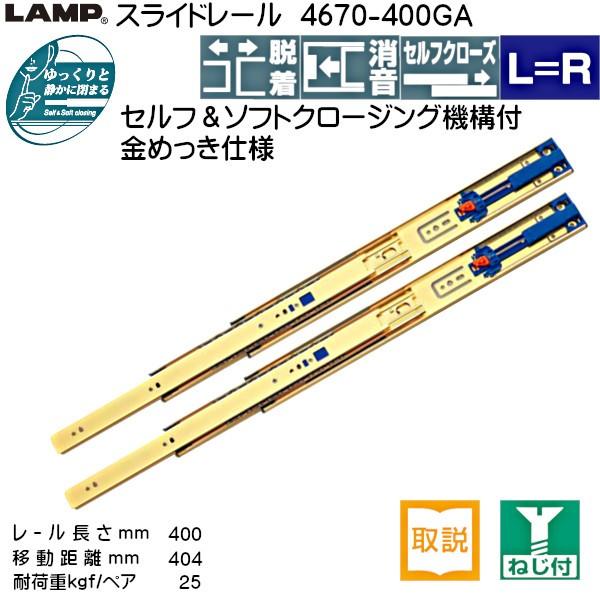 XKcl XCh[ LAMP 4670-400GA ([ 400mm) (12.5×45.5mm) E1ZbguXKcliȂJl}Tv