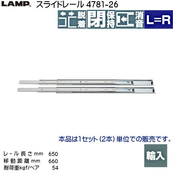 XKcl 3i XCh[ LAMP 4781-26 ([ 650mm) (12.7×46.7mm) E1ZbguXKcliȂJl}Tv