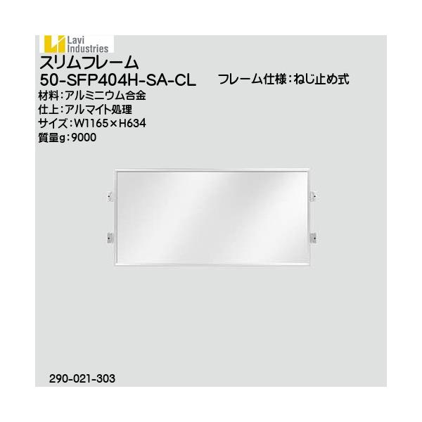 Industries�Ѓx���g���b�N �X�����t���[�� �X�K�c�l 50-SFP404H-SA-CL �A���~�j�E��/�A���}�C�g W1165×H634 �˂����ݎ� 290-021-303