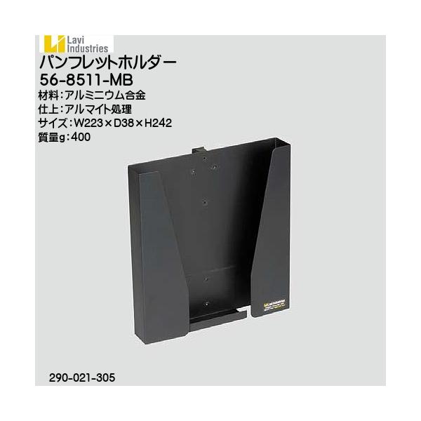 Industries�Ѓx���g���b�N �p���t���b�g�z���_�[ �X�K�c�l 56-8511-MB �A���~�j�E��/�u���b�N W223×D38×H242 290-021-305�u�X�K�c�l���i�Ȃ�J�l�}�T�v