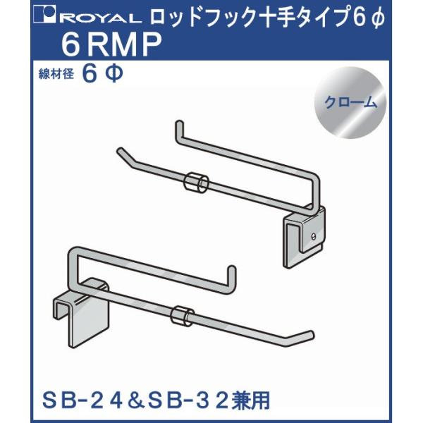 ���b�h�t�b�N �\�� 6�� ���C���� �N���[���߂��� 6RMP-300 �T�C�Y�F��6×300mm PCH�EPCC�p