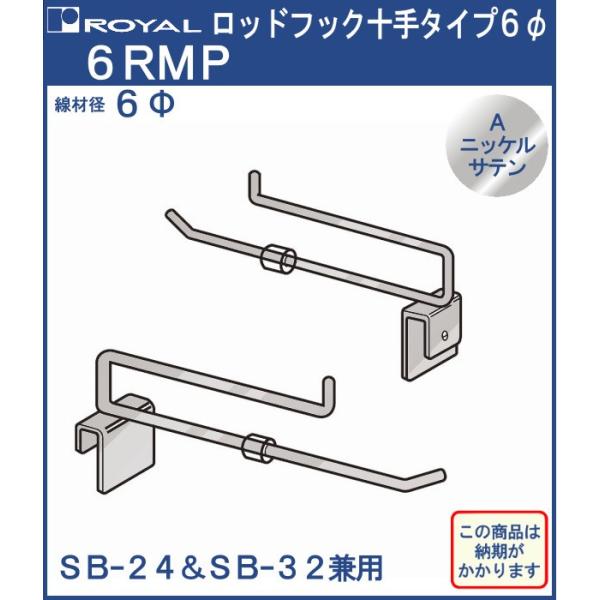 ���b�h�t�b�N �\�� 6�� ���C���� A�j�b�P���T�e���߂��� 6RMP-300 �T�C�Y�F��6×300mm PCH�EPCC�p