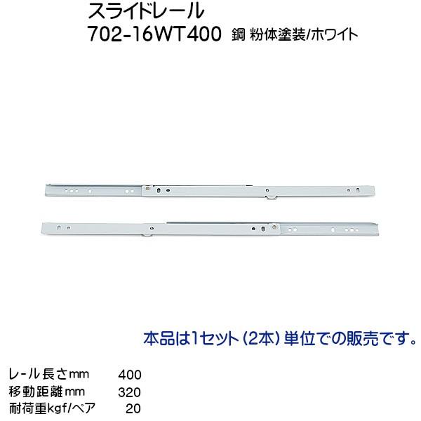 XKcl XCh[ LAMP 702-16WT400 [L400mm ω׏d20kgf/yA E1ZbguXKcliȂJl}Tv