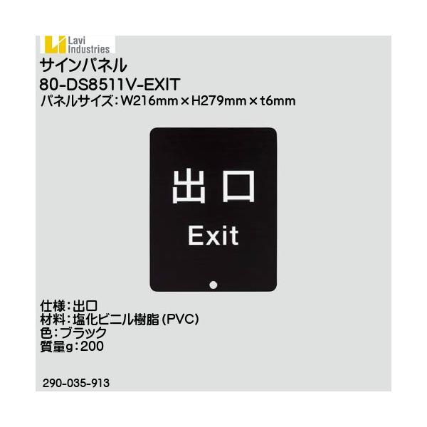 �x���g���b�N�p�T�C���p�l�� �X�K�c�l 80-DS8511V-EXIT �o�� W216×H279×��6���� 290-035-913�u�X�K�c�l���i�Ȃ�J�l�}�T�v